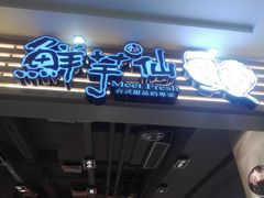 -鲜芋仙(观音桥大融城LG店)