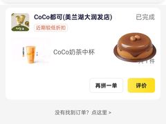 -CoCo都可(美兰湖大润发店)