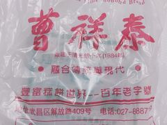 -曹祥泰(解放路店)