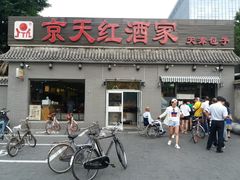 门面-京天红酒家(虎坊路店)