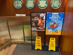 -老昌春饼(中央大街店)