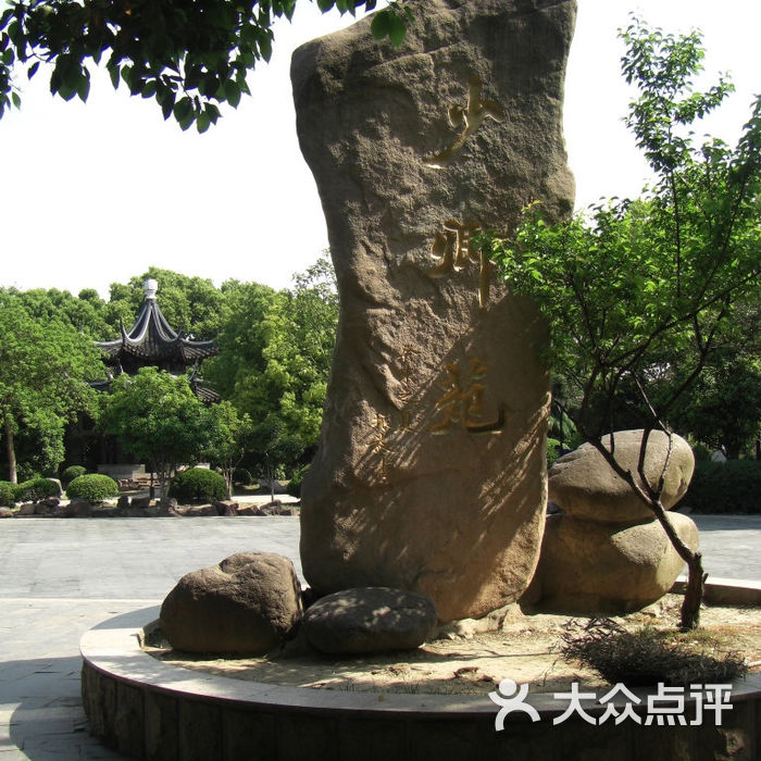 少卿苑少卿苑记图片-北京其他景点-大众点评网