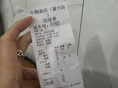 -小狗面馆(复兴店)