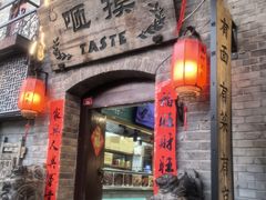 -咂摸(南锣鼓巷店)