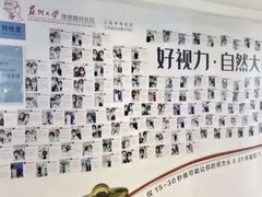 -苏州大学理想眼科医院