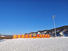 -北极村旅游风景区