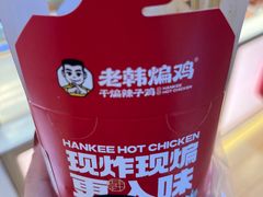 -老韩煸鸡·中国炸鸡(摩尔城店)