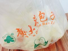 -袁大头包子(光华路店)