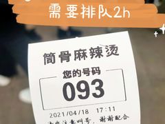 -筒骨麻辣烫(永同昌公寓胜明花园店)