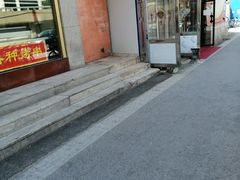 门面-西塔大冷面(市府大路店)