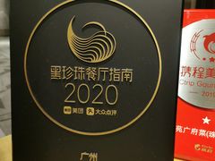 -花城苑广府菜(侨鑫店)