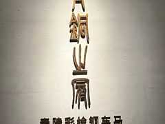 -秦始皇帝陵博物院-丽山园