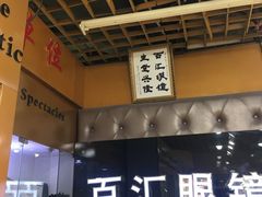-PARKWAY·百汇眼镜(三叶眼镜城店)