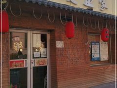 门面-鳗鱼家·深夜食堂(军博店)