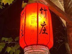 -竹庄餐馆·26年店(南昆山景区店)