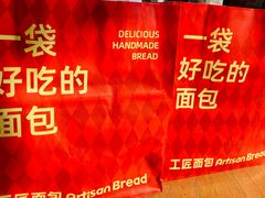 -工匠面包(壹方店)