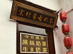 门面-传统手工面