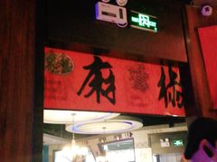 -伟大航路烤鱼(迅驰广场店)