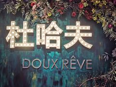 -杜哈夫DOUX RÊVE·生日蛋糕(日月光店)