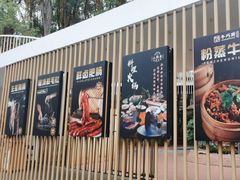 -二荆条·城市森林火锅旗舰店