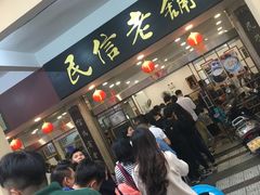 -仁信老铺(华盖路店)