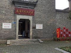 -毛泽东同志旧居