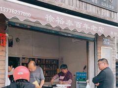 -徐裕泰(古里店)