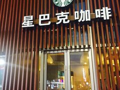 门面-星巴克臻选(连云港苏宁广场店)