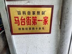 -孙氏梅花糕(马台街)