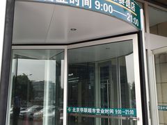 -迪卡侬(赛德店)