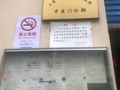 -上海交通大学医学院附属第九人民医院黄浦分院(中医门诊部)