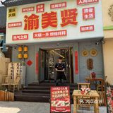 五一还去什么重庆，来青岛这家“戏精火锅店”
