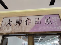 -南京市规划建设展览馆