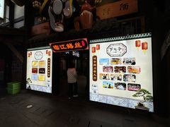 -临江后街鳝丝(临江店)