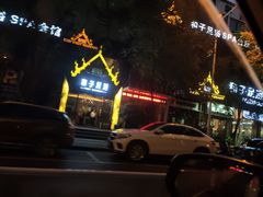 -和子足浴SPA会馆(梁溪店)