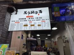 -花市豌杂面(民生路店)