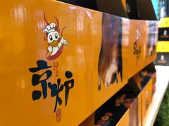 -三人行骨头王火锅(长寿店)