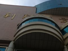 -青岛利群四方购物广场
