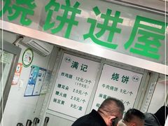 -满记烧饼(牛街东里小区一区店)