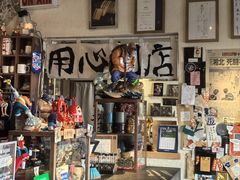 -沪水焙煎室(淡水路店)