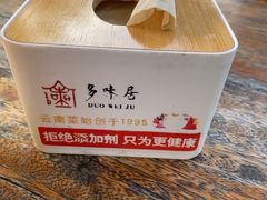 -多味居(剪子巷店)