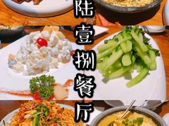 -陆壹捌餐厅(五大道店)