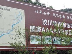 -阿坝州汶川特别旅游区