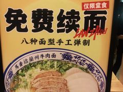 -馬香远蘭州牛肉面(武汉群星城首店)