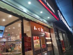-知味观小吃·简餐·糕点(萧山店)