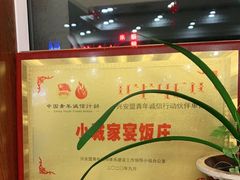 -小城家宴