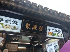 -鸣鹤古镇