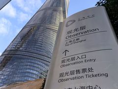 -上海之巅观光厅