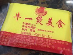 -牛一煲美食(江高店)