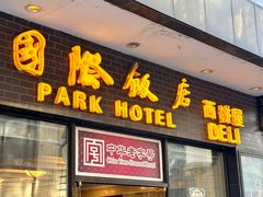 -国际饭店·帆声西饼屋(黄河路店)